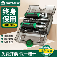 世达棘轮扳手套装小摩旅维修家用便携式组套螺丝刀套装工具05498A