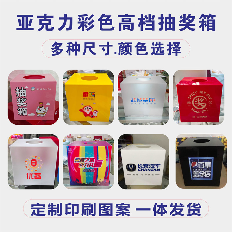 抽奖箱透明彩色定制LOGO大小号可爱创意抽奖盒子摸奖箱道具年会属于什么档次？