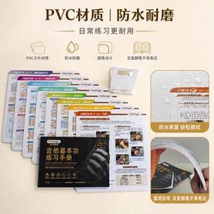 吉他基本功练习卡-系统化训练130+内容8张双面PVC吉他电吉他通用