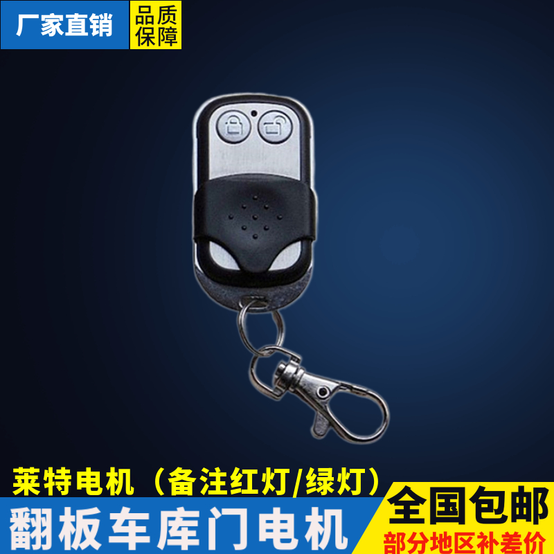 电机Wright S600 s650 S800 车库门电机遥控器车库门控制器钥匙
