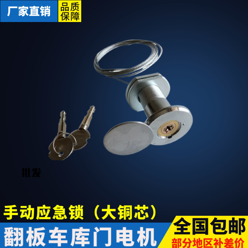 通用翻板车库门铜芯应急锁手动锁
