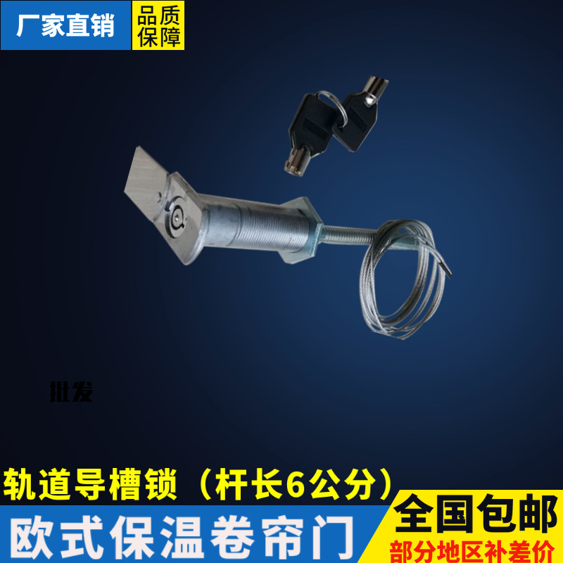 通用中装导槽锁车库门手动应急锁