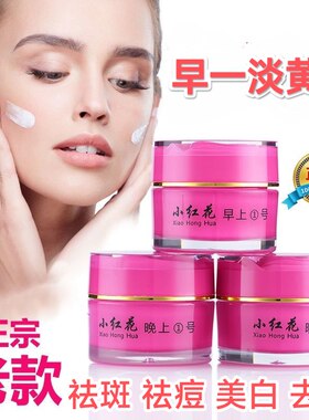 小红花护肤品套装三件套正品早晚霜苗族老化妆品中医