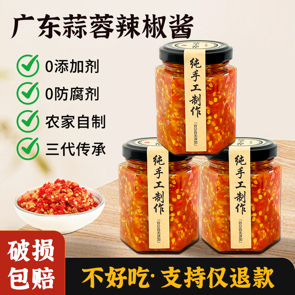 蒜蓉辣椒酱下饭菜0添加辣酱拌饭拌面调味酱家用剁椒酱广东肠粉猪