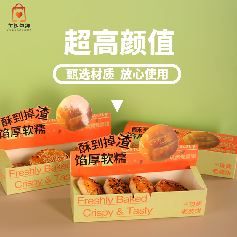 老婆饼包装盒新品中式点心礼盒