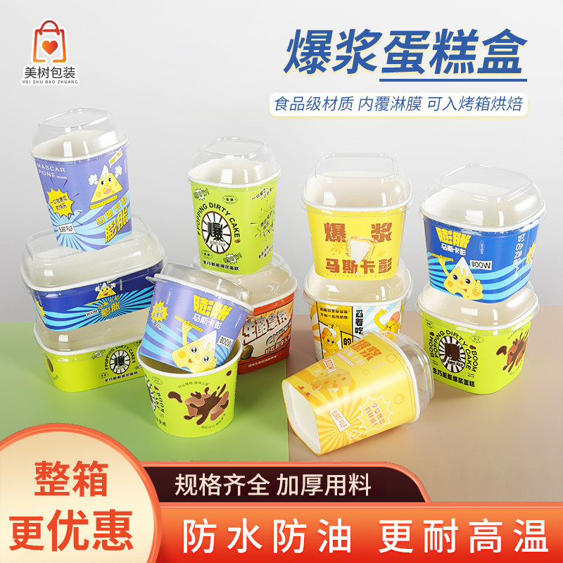 膨胀马斯卡彭包装盒 生巧脏脏爆浆蛋糕杯乳酪芝士耐高温纸杯,厨房/烹饪用具,点心包装盒/包装袋,淘宝优惠券,粉丝福利购,淘宝优惠卷