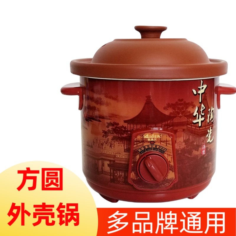 方圆电炖外壳锅多品牌慢炖通用外机锅煲汤锅煮粥神器炖补品膳食
