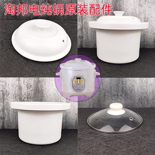 快炖陶瓷锅淘邦内胆配件