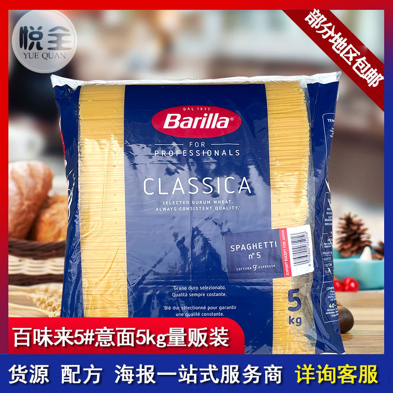 传统意大利面条5kg正品进口Barilla百味来5#直条形意粉意面通心粉 粮油调味/速食/干货/烘焙 意大利面 原图主图