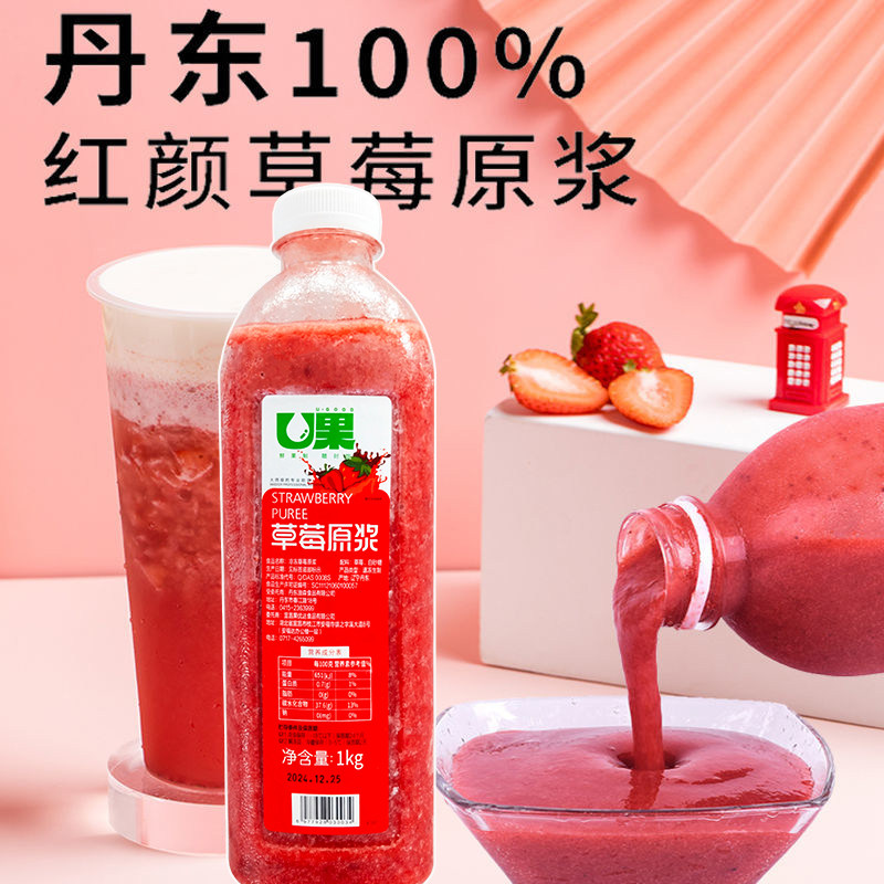 丹东冷冻草莓原浆汁果泥U果草莓果酱含果肉水果咖啡奶茶店用原料