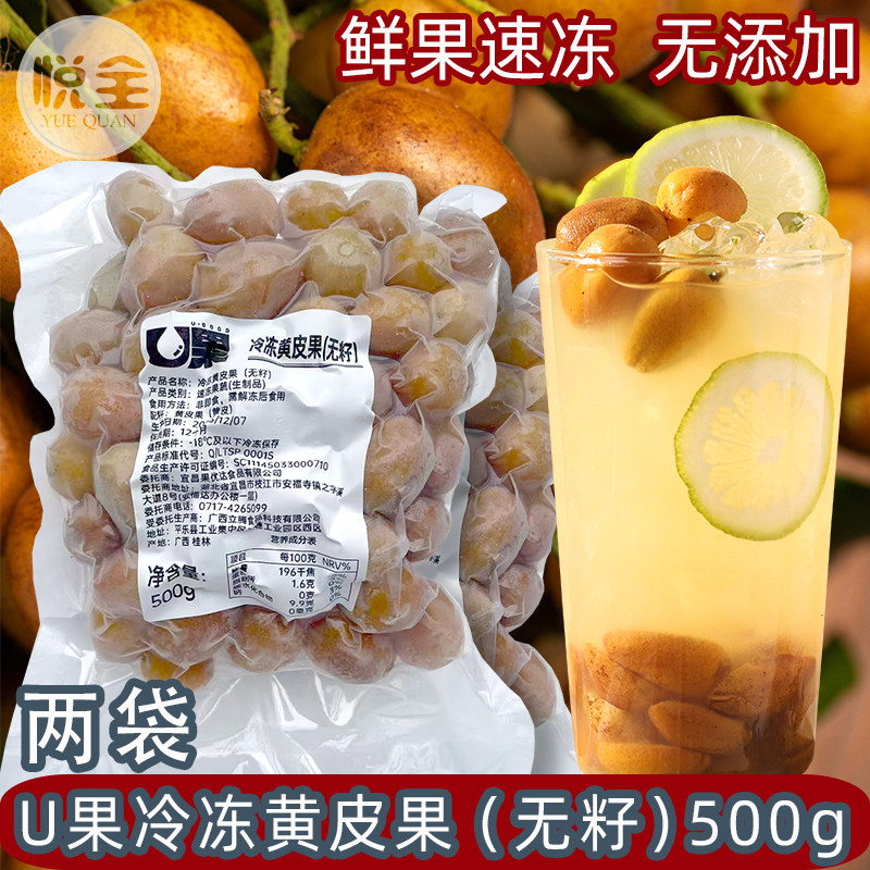 U果冷冻黄皮果速冻新鲜广西无籽黄皮果无添加果汁奶茶店商用原料