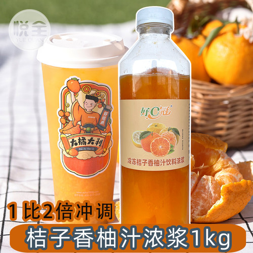 桔子香柚汁浓浆奶茶店商用原料
