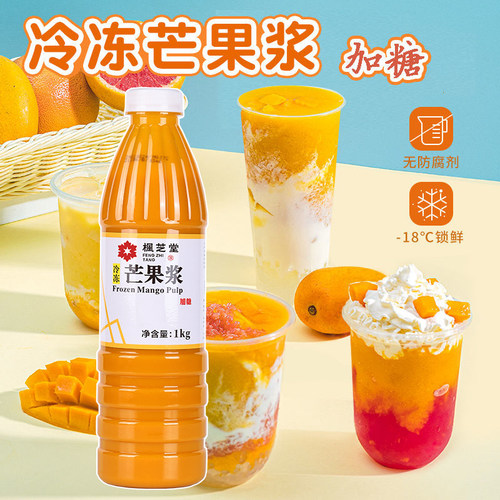 枫芝堂冷冻芒果泥果酱奶茶店专用