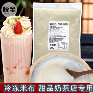 美名氏冷冻米布1kg烘焙甜品奶茶店专用原料商用米布半成品非即食