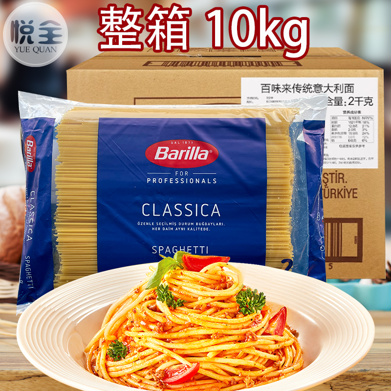 百味来意大利面商用意面原装进口