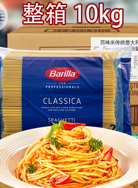 Barilla百味来5#进口意大利面传统意面餐饮装商用大包装意粉整箱