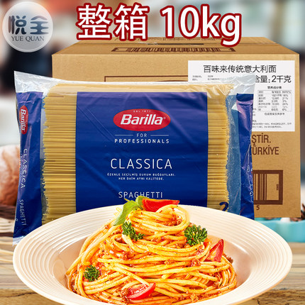 Barilla百味来5#进口意大利面传统意面餐饮装商用大包装意粉整箱