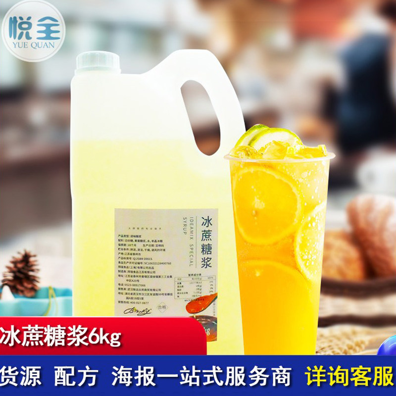竹蔗冰糖6kg冰蔗糖浆水果茶柠檬珍珠奶茶店专用咖啡糖水原料商用