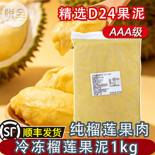 冷冻榴莲果泥D24商用3A级榴莲泥