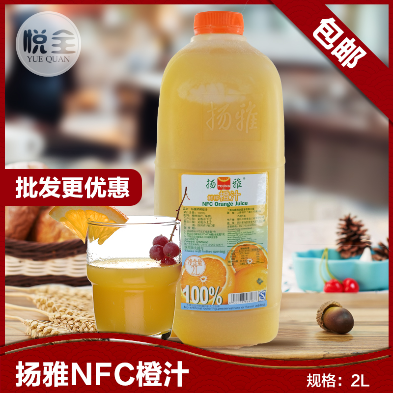 纯鲜榨果汁橙汁扬雅NFC橙汁无添加2LNFC非浓缩还原贡茶原料