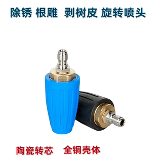超高压清洗机莲花喷头360度高速旋转喷嘴除锈剥树皮清理广告枪嘴