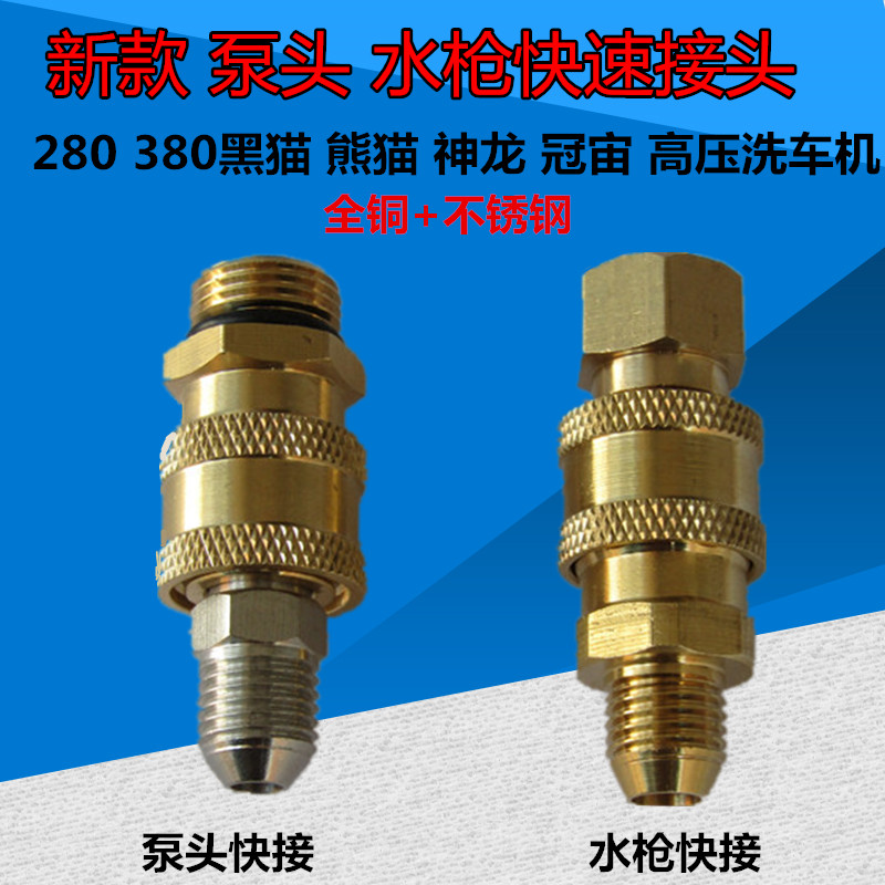 适配黑猫神龙冠宙洗车机快速接头