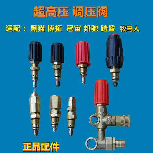 邦驰黑猫博拓九州高压泵头调压阀