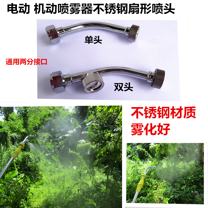 机动打药机电动喷雾器不锈钢雾化扇形喷头园林园艺喷农药防疫喷嘴