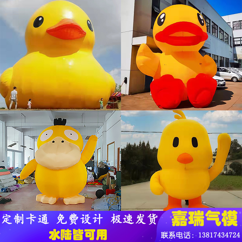 充气大黄鸭定制香港PVC小黄鸭可达鸭 网红小黄鸭闭气水上卡通气模