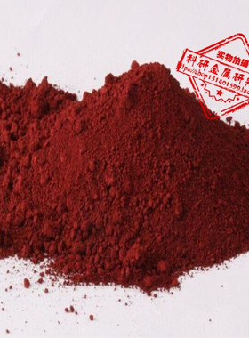 高纯 三氧化二铁 粉末 超细 纳米 氧化铁 Fe2O3 红色氧化铁粉