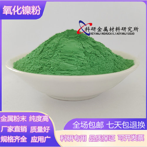 氧化镍粉 绿色氧化亚镍 电池级球形氢氧化镍 三氧化二镍粉末NiO