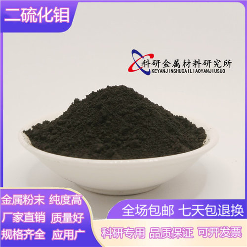 高纯二硫化钼 二硫化钼粉末高润滑纳米二硫化钼 二硫化钼WS2 MoS2