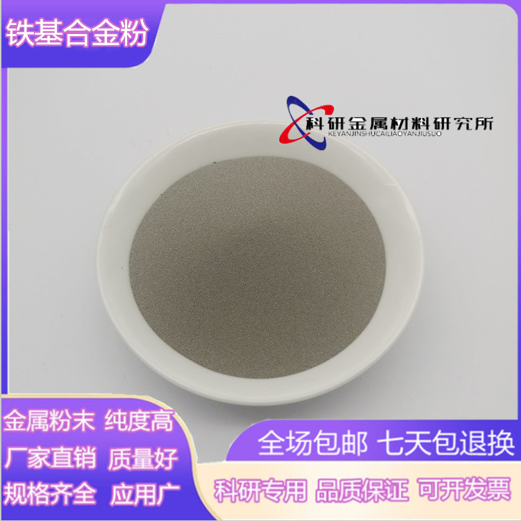 铁基合金粉末 F313 Fe60 Fe90Fe5等离子喷焊激光熔覆堆焊耐磨喷涂
