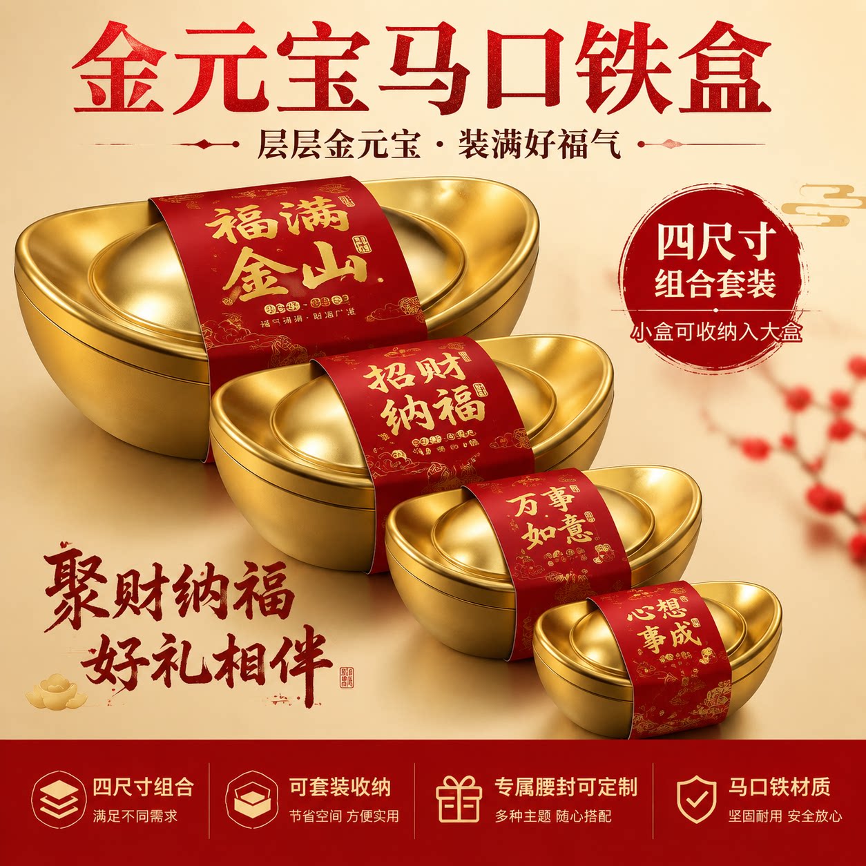 金元宝马口铁盒｜招财纳福高颜值礼盒｜春节喜糖伴手礼丨腰封定制