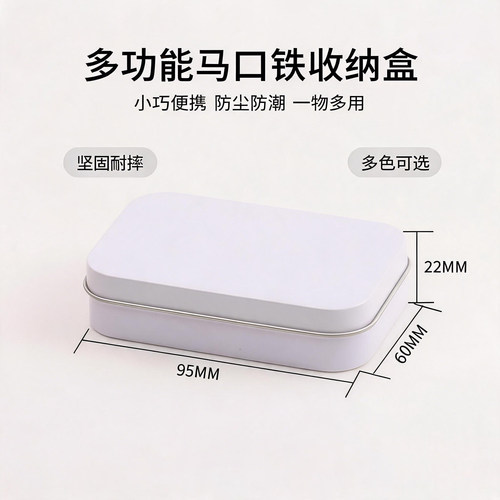 多功能马口铁长方形收纳铁盒
