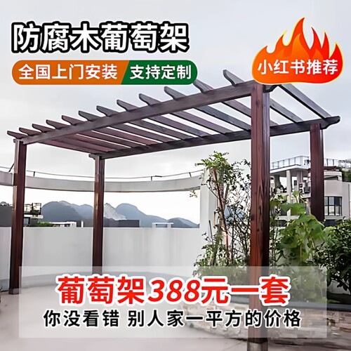 防腐木葡萄架花园实木特价简易架