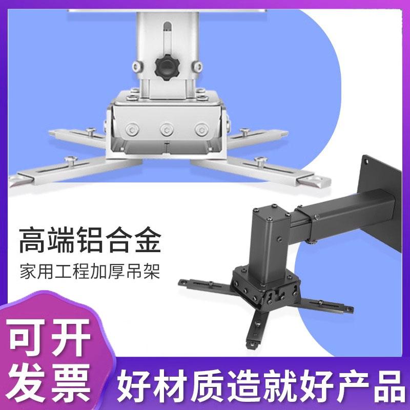 投影仪支架吊装吊架通用投影机海信峰米激光电视吊挂爱普生明基索尼等挂墙壁挂架子伸缩加厚铝合金伸缩调节