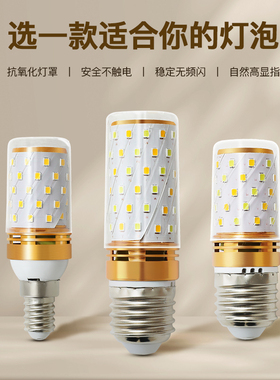 led灯泡节能灯吊灯吸顶光源e27e14螺口G9灯芯家用护眼三色光