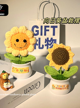 向日葵盆栽摆件手工编织桌面装饰