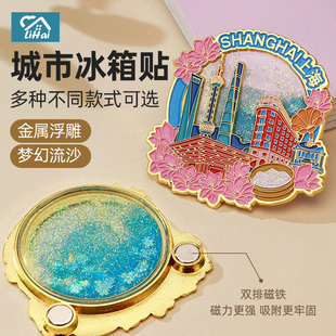 金属风香港流沙冰箱贴纸城市磁性重庆新款旅游磁吸城市地标纪念品