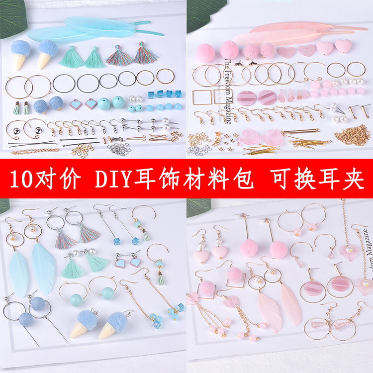 自制手工耳环DIY材料包