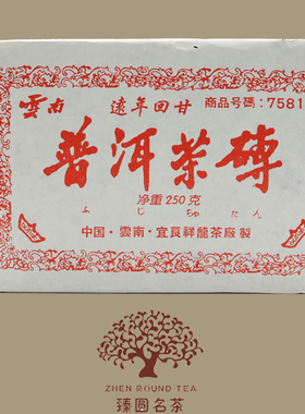 云南普洱茶  宜良祥龙茶厂 2010年 7581 远年回甘 白文祥普洱茶砖