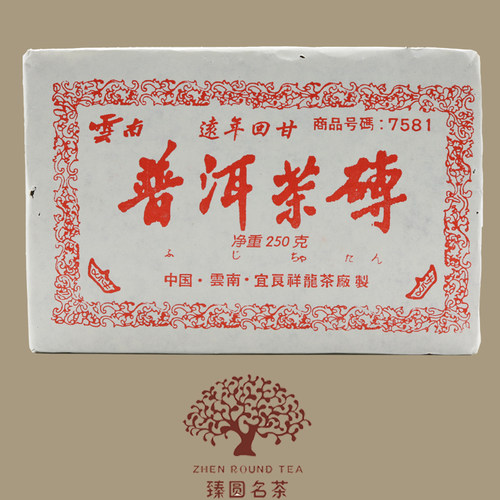 2010年回甘云南普洱茶