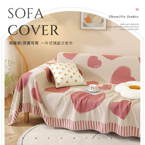 四季通用沙发巾雪尼尔四季沙发套