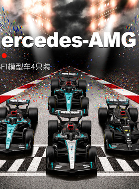 比美高BURAGO1:43 F1模型车4件F1方程式赛车奔驰法拉利迈凯伦红牛