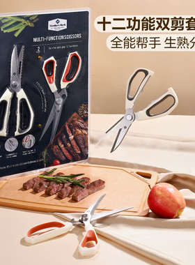 山姆代购MM十二功能厨房剪套装不锈钢食品级家用多功能剪肉刀防锈