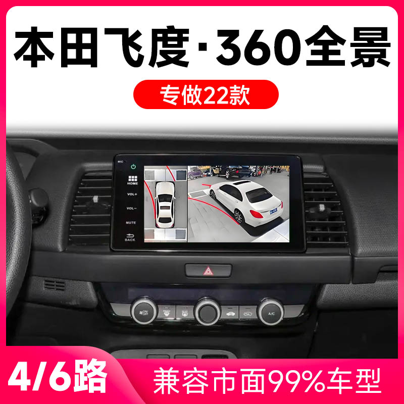 适用22款本田飞度原车升级360全景倒车影像系统一体机