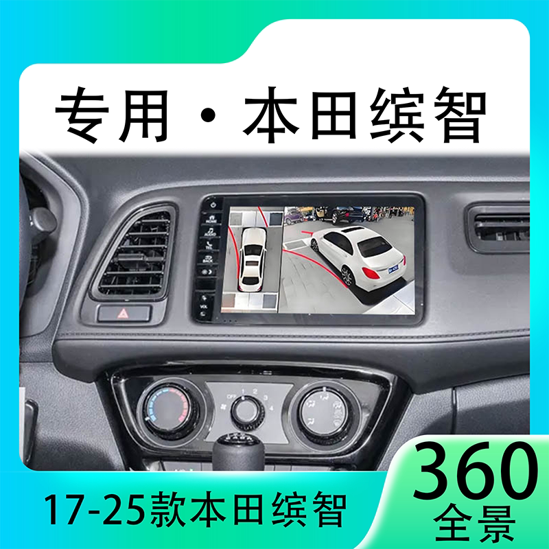 适用19款本田缤智原车升级360全景倒车影像系统一体机