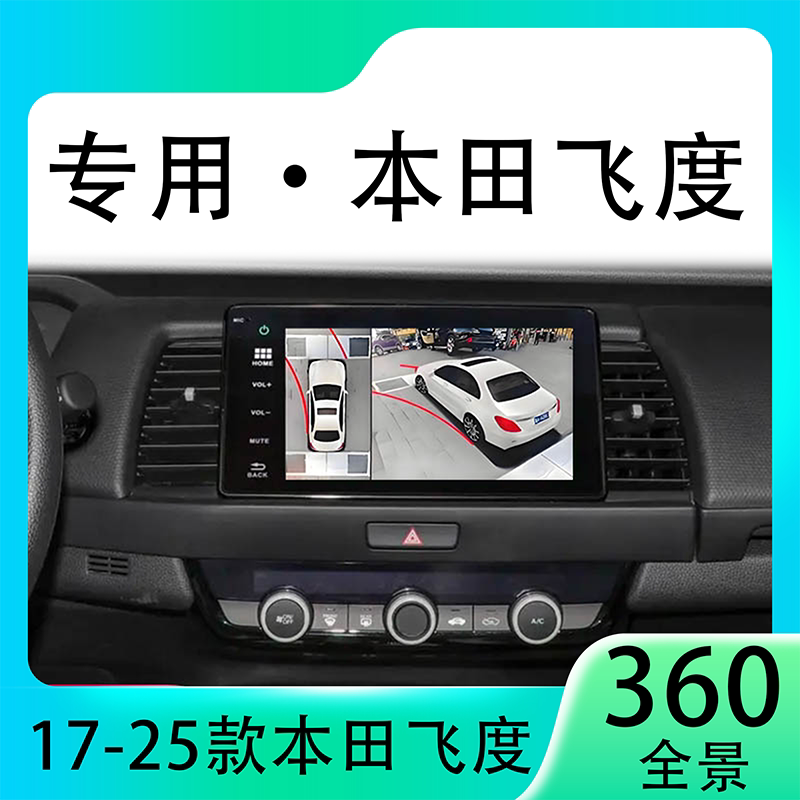 适用22款本田飞度原车升级360全景倒车影像系统一体机