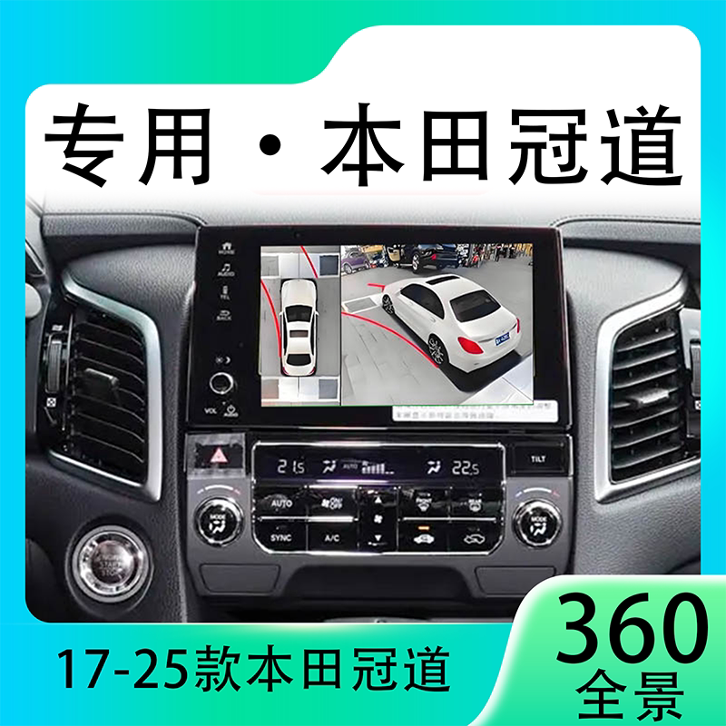 适用19-21款本田冠道原车升级360全景倒车影像系统一体机